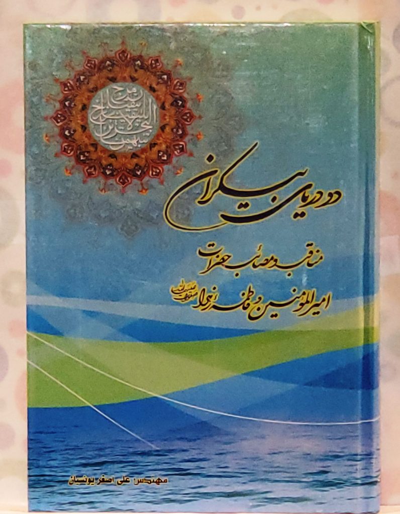 دو دریای بیکران