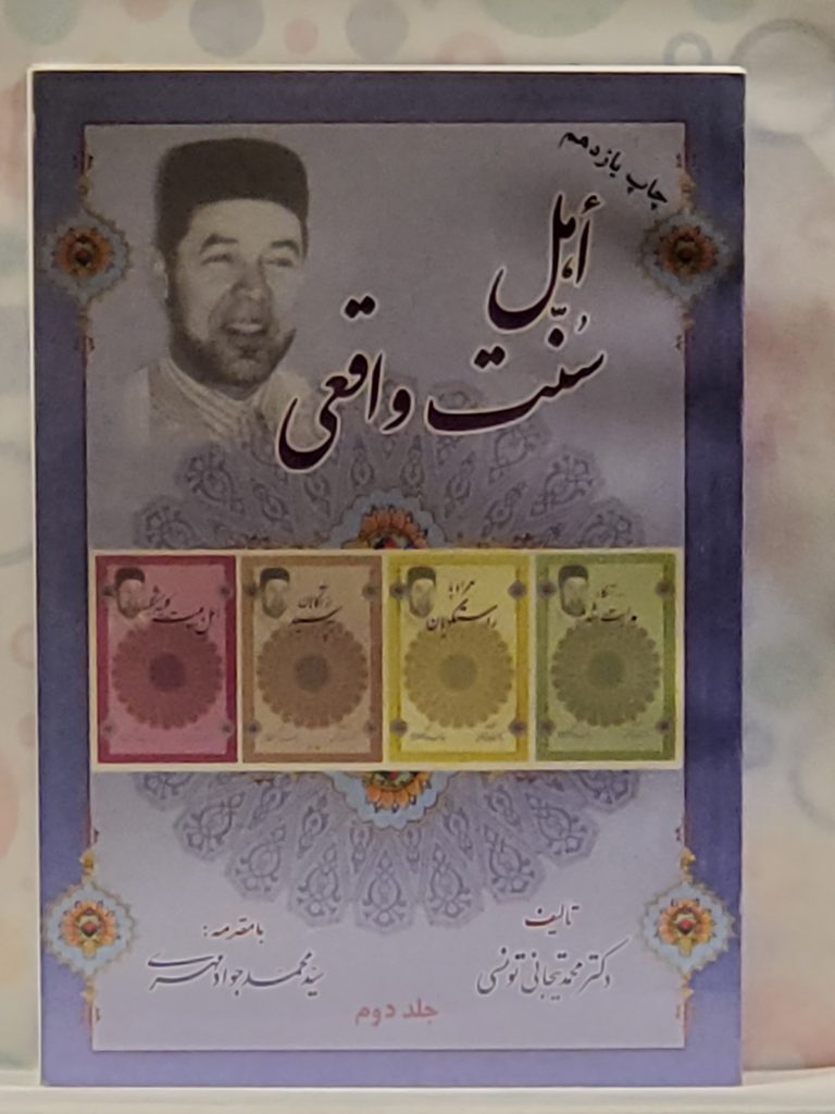 اهل سنت واقعی