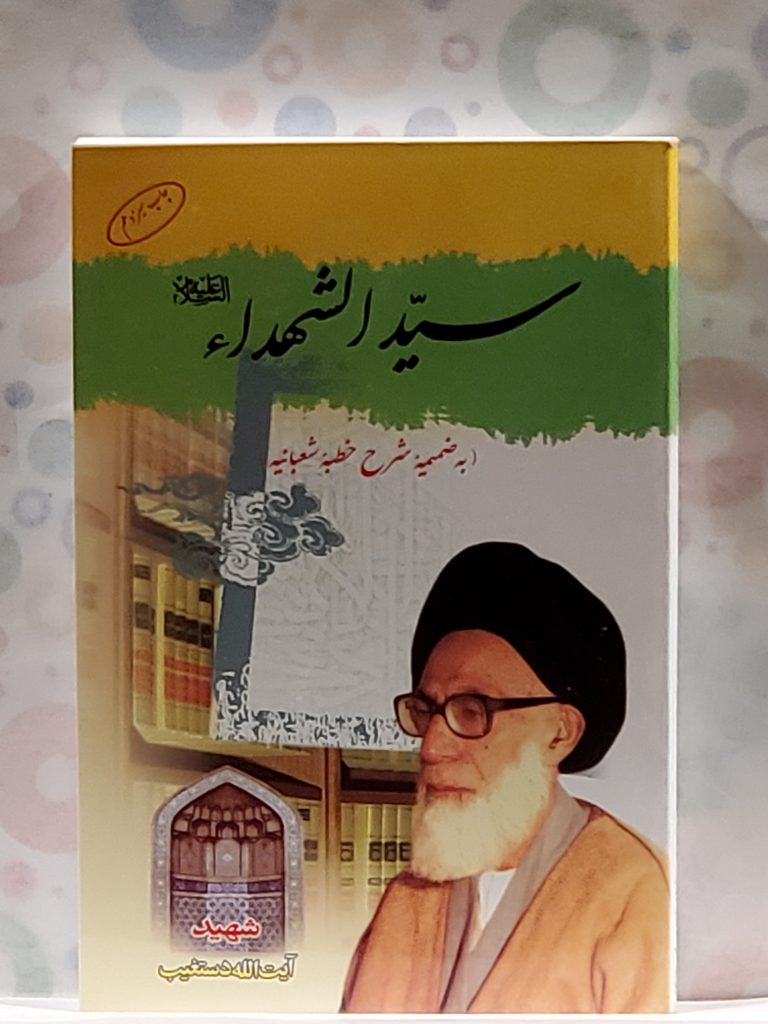 سیدالشهدا