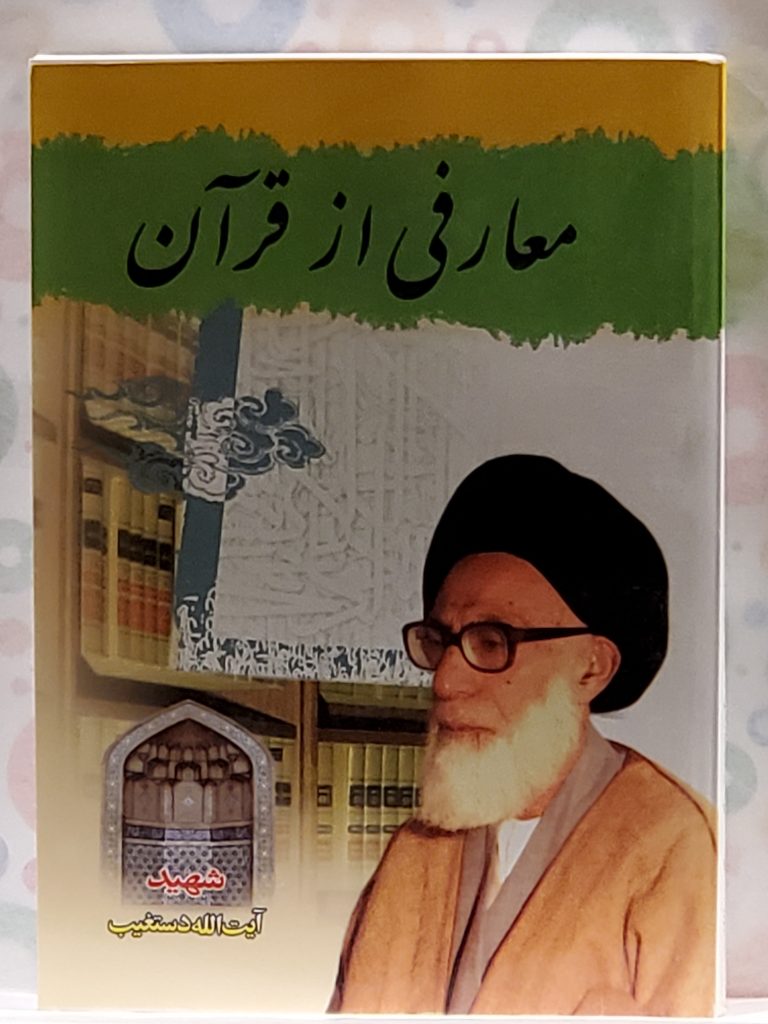 معارفی از قرآن
