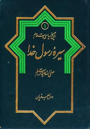 تاریخ سیاسی اسلام (دوره دو جلدی)