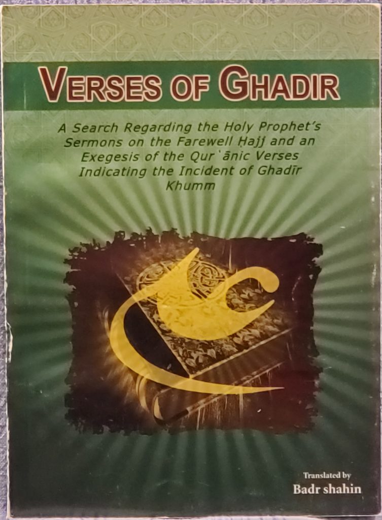 Verses of Ghadir
